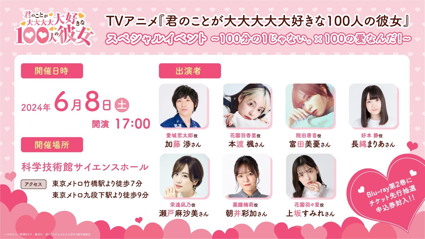 「TVアニメ『君のことが大大大大大好きな100人の彼女』スペシャルイベント～100分の1じゃない。×100の愛なんだ！～」の告知画像。