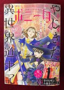 月刊ミステリーボニータ4月号