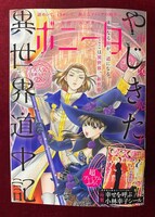 月刊ミステリーボニータ4月号