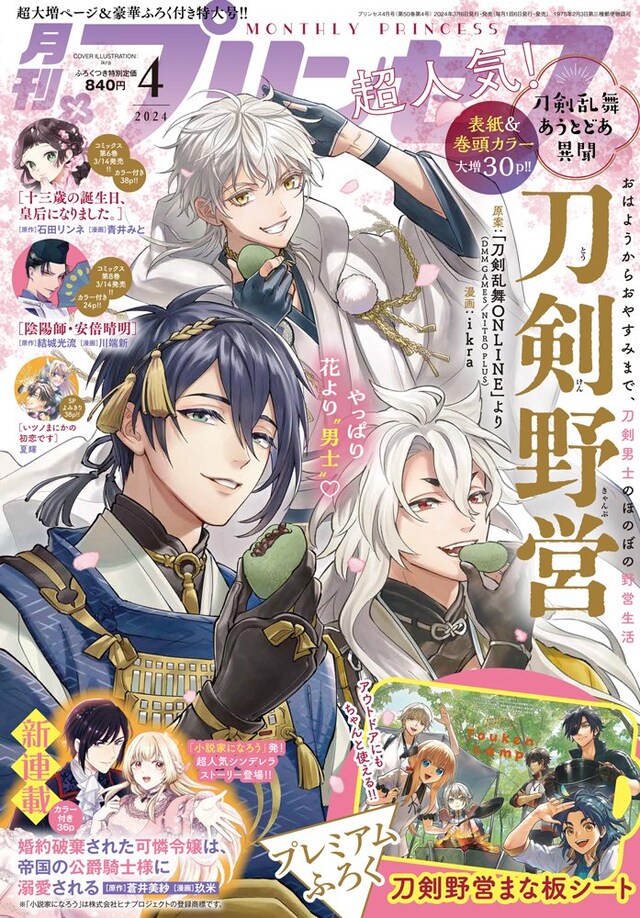 月刊プリンセス4月号