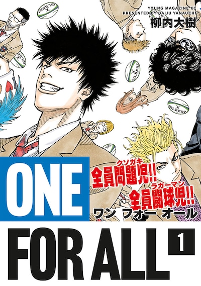 「ONE FOR ALL」1巻（帯付き）