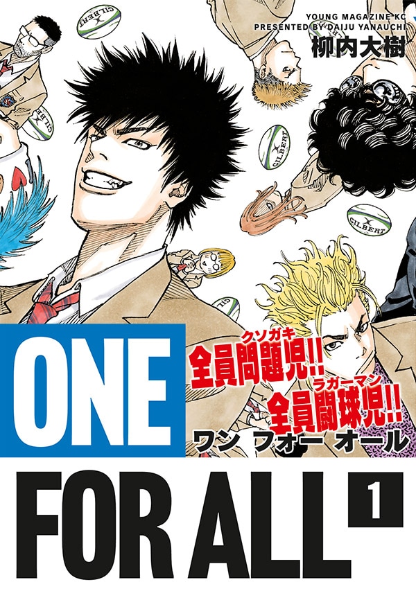 「ONE FOR ALL」1巻（帯付き）