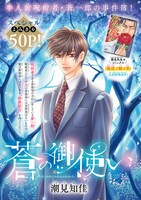 「蒼の御使い」扉ページ