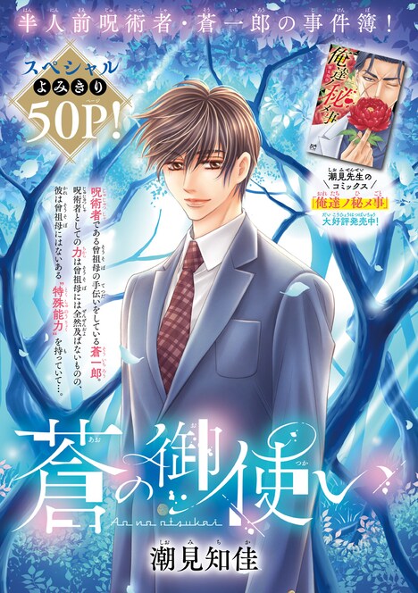 「蒼の御使い」扉ページ