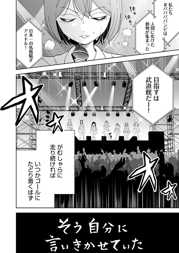 「五匹の天下統一!?～#ババババンビの馬鹿騒ぎ～」より。