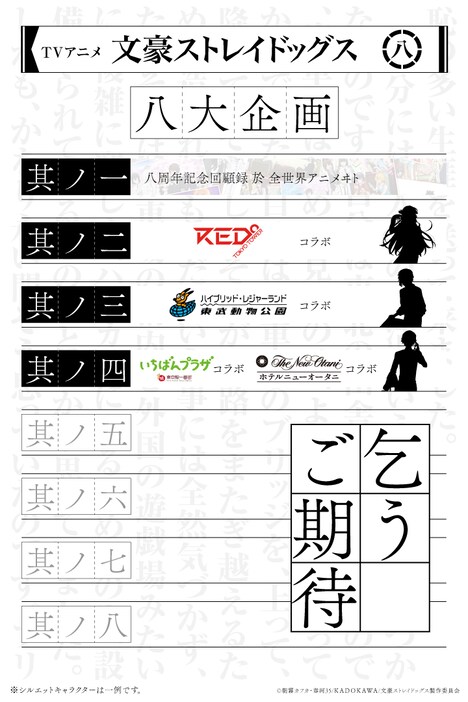 「八周年 八大企画」前半の告知画像。