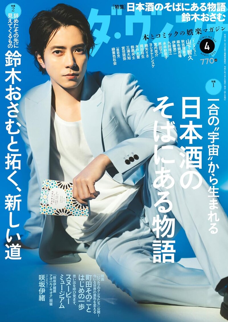 ダ・ヴィンチ4月号