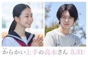 映画「からかい上手の高木さん」に白鳥玉季&齋藤潤が出演、主題歌はAimerの書き下ろし