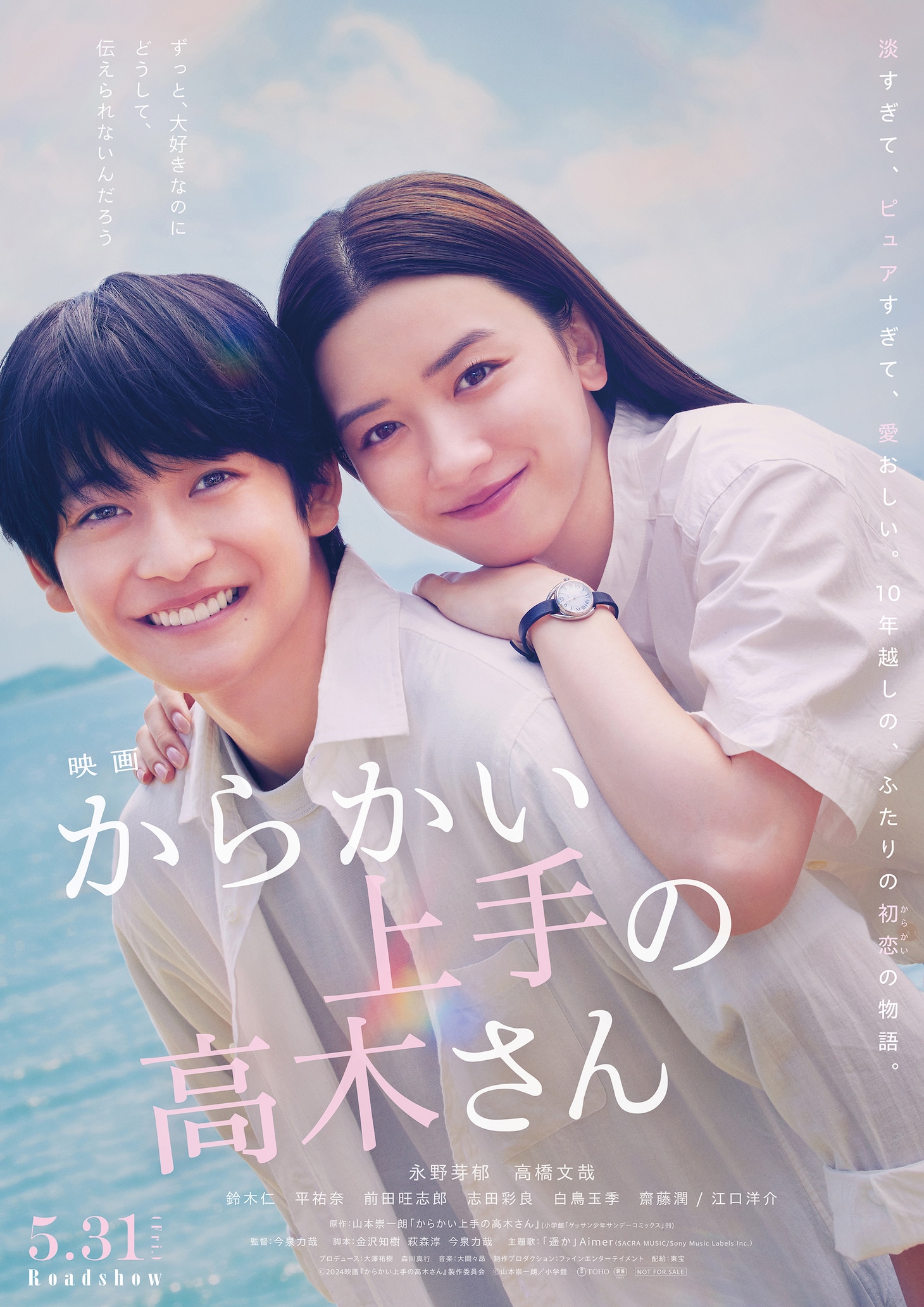 映画「からかい上手の高木さん」本ポスタービジュアル