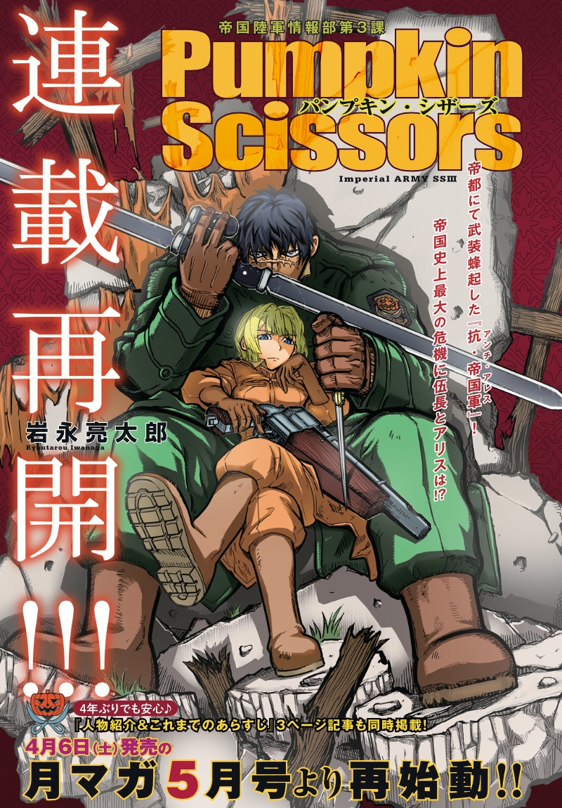 「Pumpkin Scissors」の予告ページ