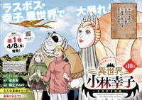 「異世界小林幸子～ラスボス降臨！～」扉ページ