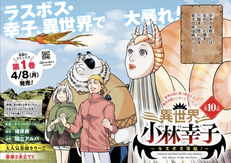 「異世界小林幸子～ラスボス降臨！～」扉ページ
