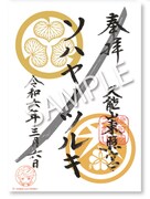 「刀剣乱舞ONLINE」とコラボした返礼品「記念御朱印帳」。