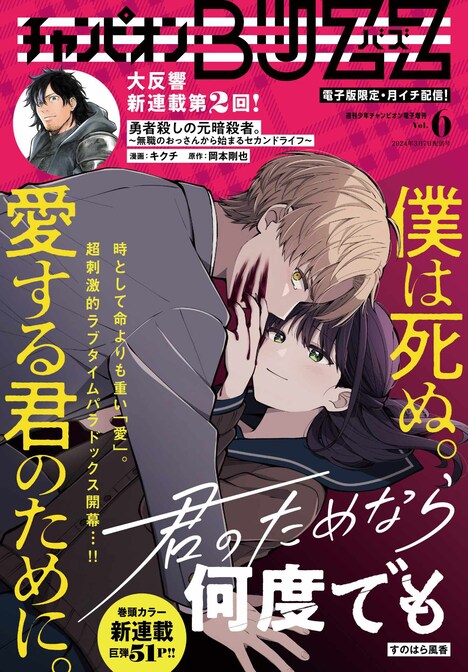 チャンピオンBUZZ vol.6