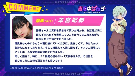 羊宮妃那のコメント。