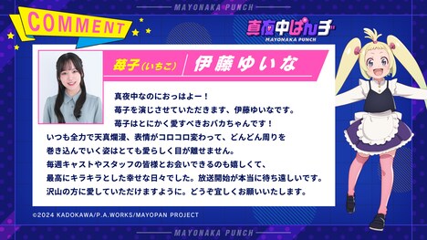 伊藤ゆいなのコメント。