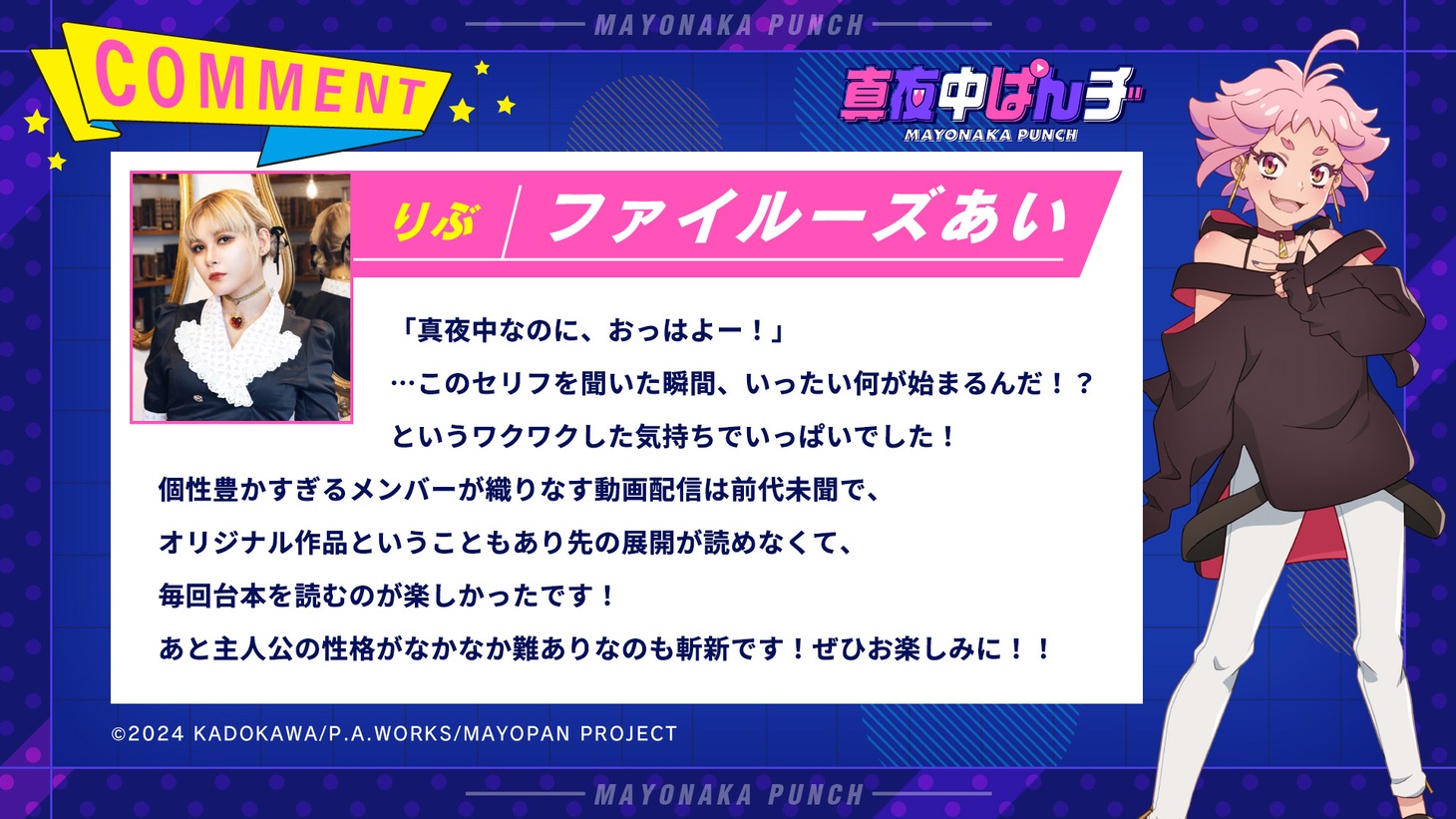 ファイルーズあいのコメント。