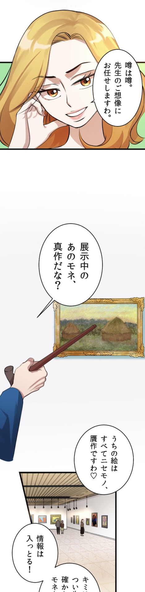 「悪女ギャラリーフェイク」より。