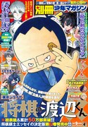別冊少年マガジン4月号
