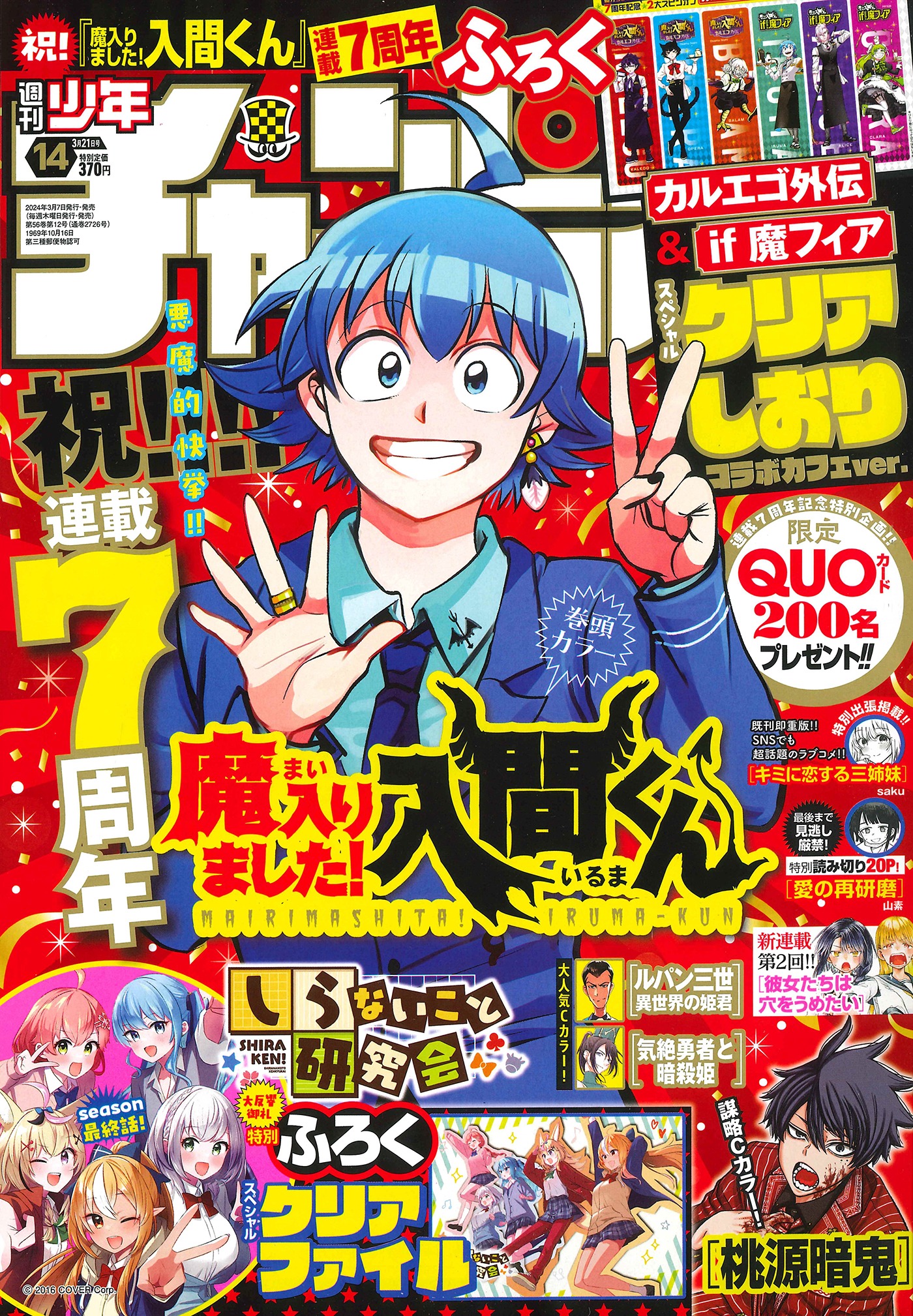 週刊少年チャンピオン14号