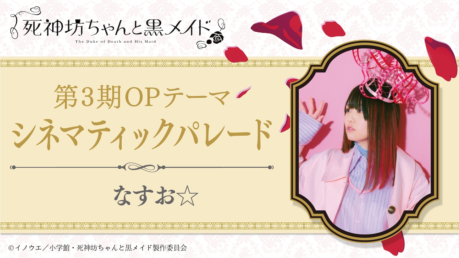 オープニングテーマはなすお☆による「シネマティックパレード」に決定。