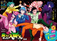 「魔入りました！入間くん」巻頭カラー