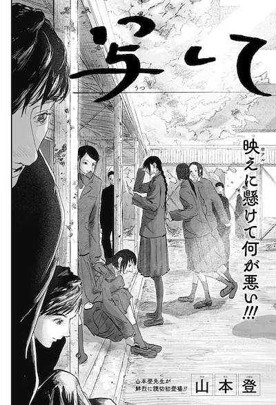 「写して」扉ページ (c)山本登/集英社