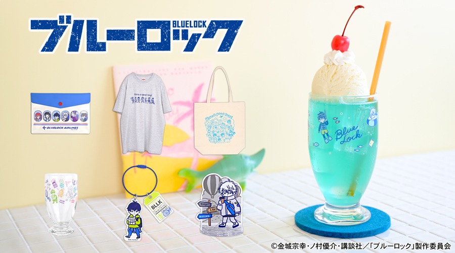 「ブルーロック」とビィズニィズのコラボグッズ第2弾。