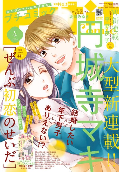 プチコミック4月号