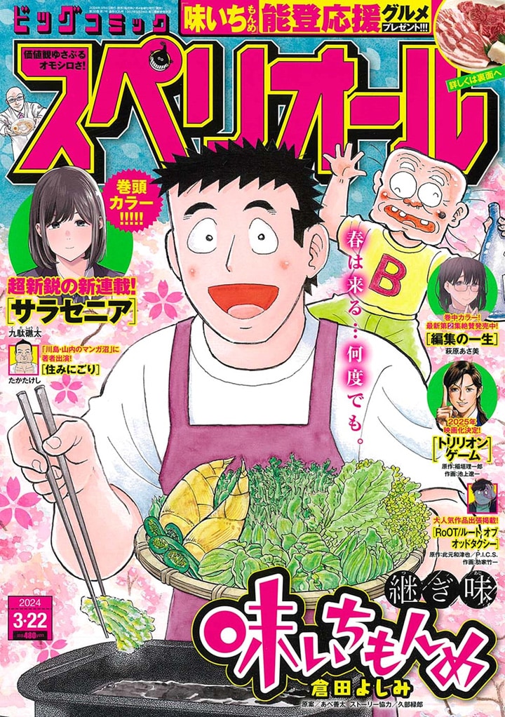 スペリオール定期購読2024-2025特典 連載作家陣イラスト＆サイン色紙ボード スペリオール定期購読サービス、浅野いにおら連載作家陣の描き下ろし