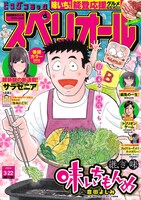 ビッグコミックスペリオール7号