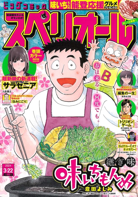 ビッグコミックスペリオール7号