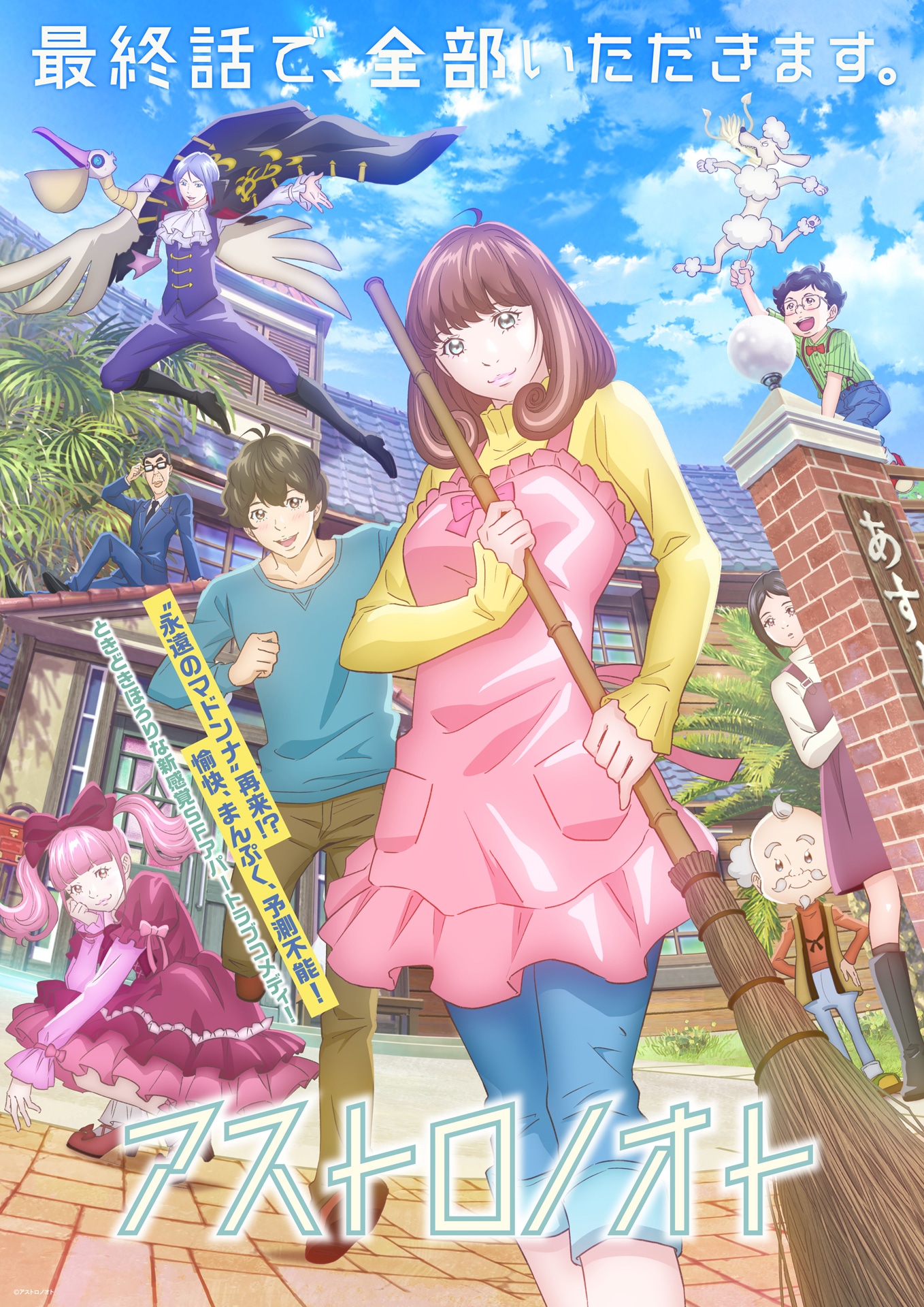 TVアニメ「アストロノオト」メインビジュアル
