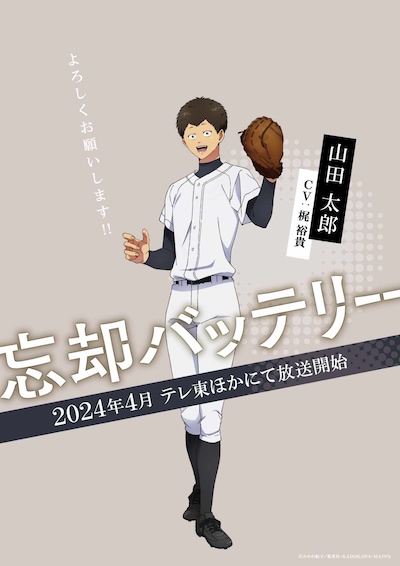 山田太郎の新たなキャラクタービジュアル。