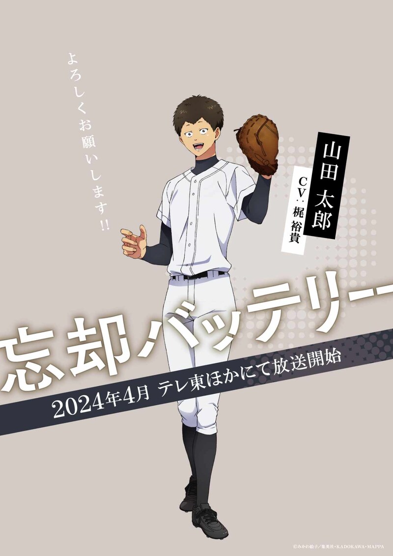 山田太郎の新たなキャラクタービジュアル。