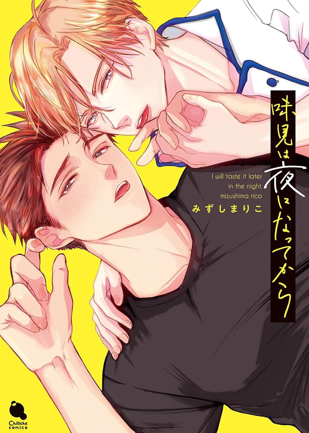 大好きな君をイメージしたパンが作りたい！職人同士のBL「味見は夜になってから」