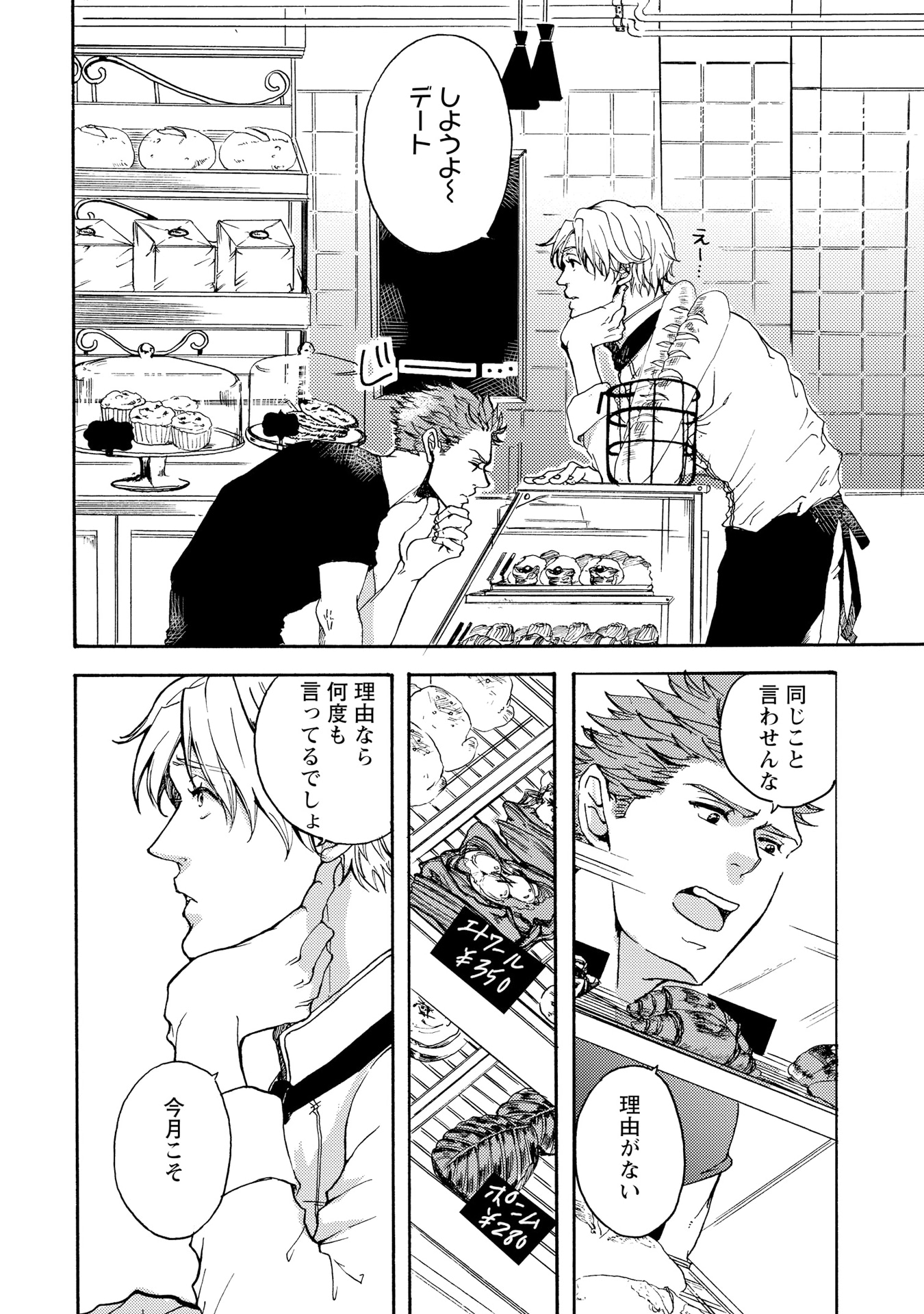 「味見は夜になってから」より。