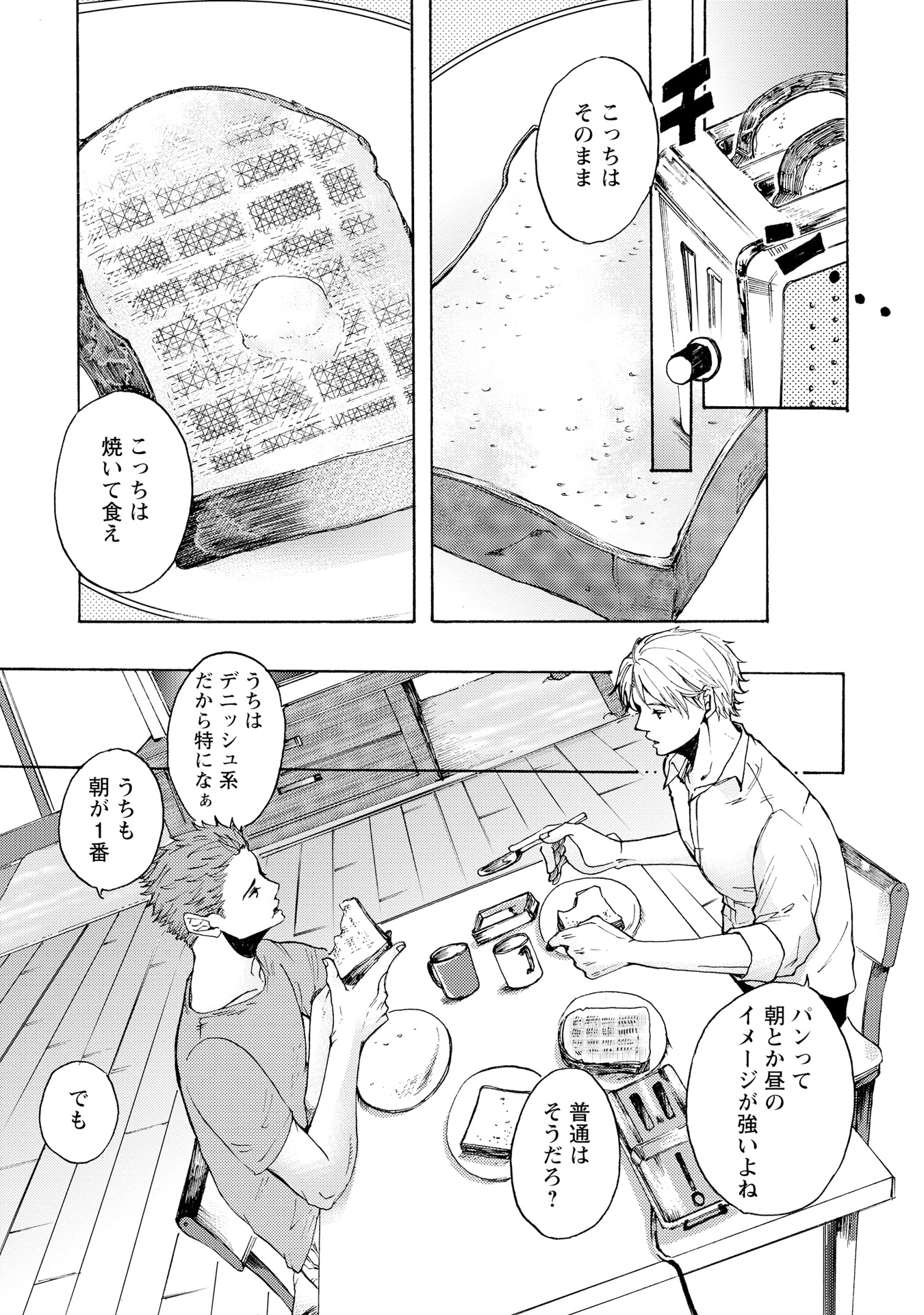 「味見は夜になってから」より。