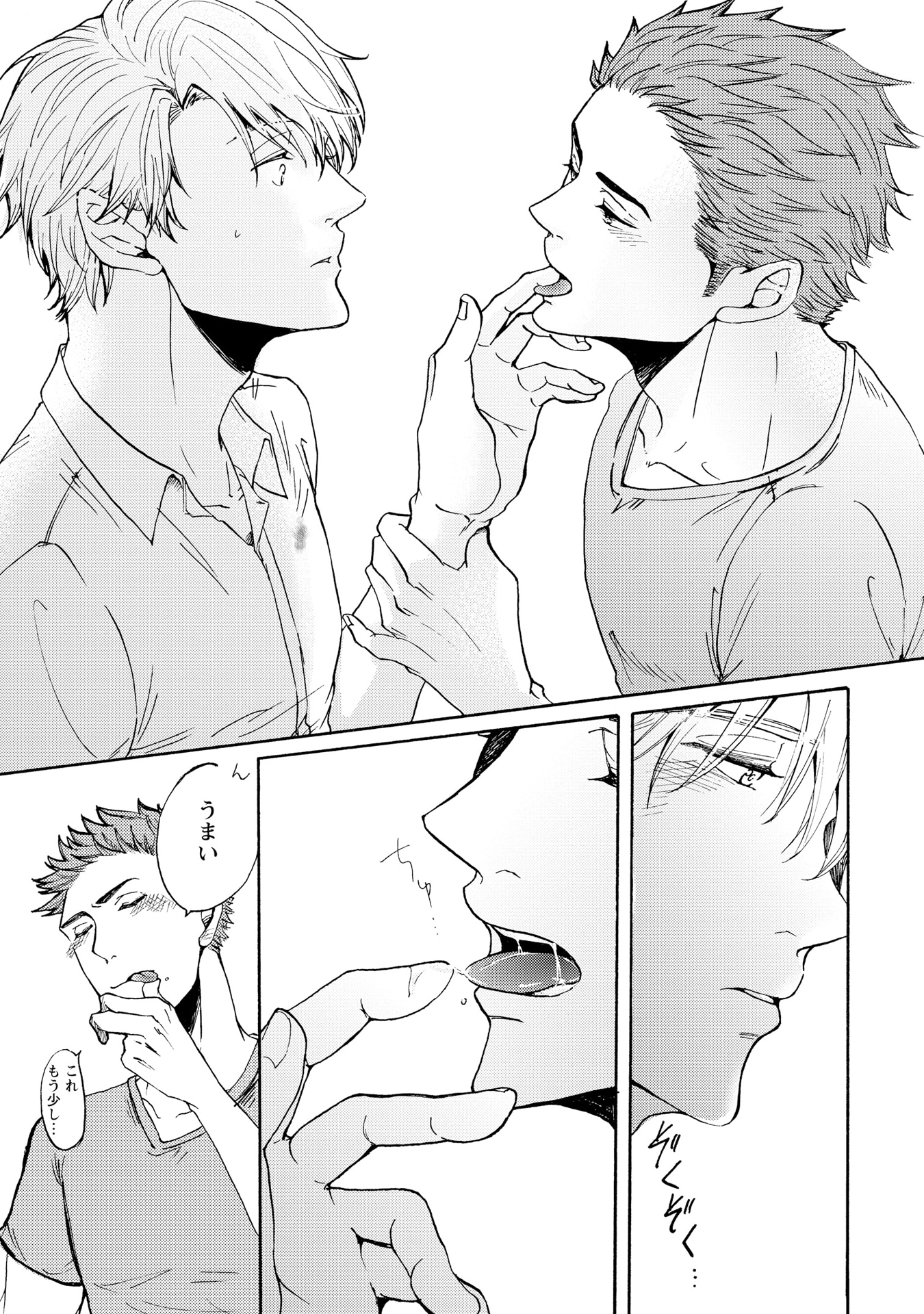 「味見は夜になってから」より。