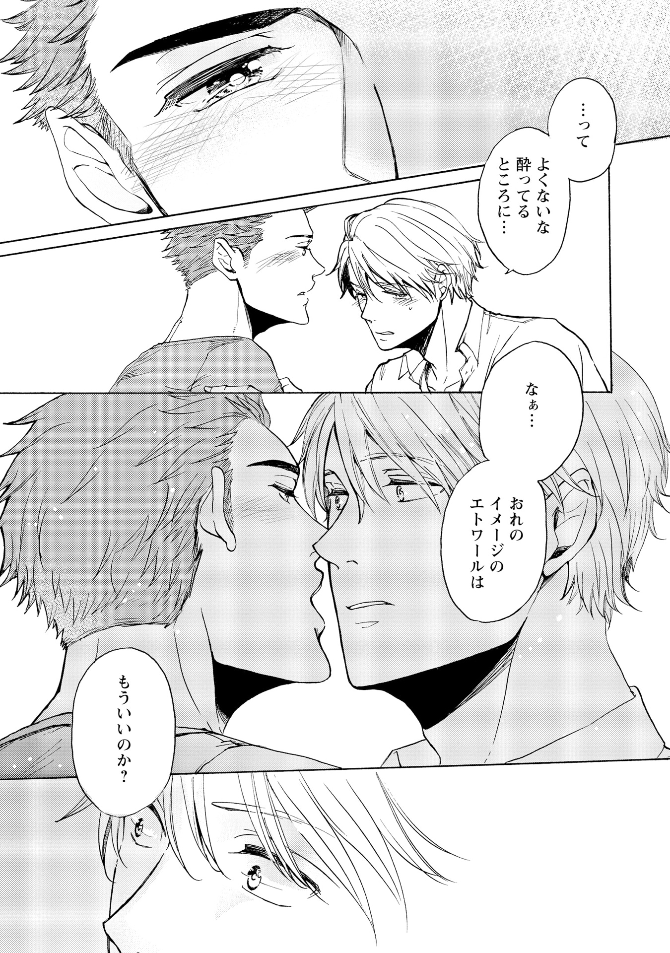 「味見は夜になってから」より。