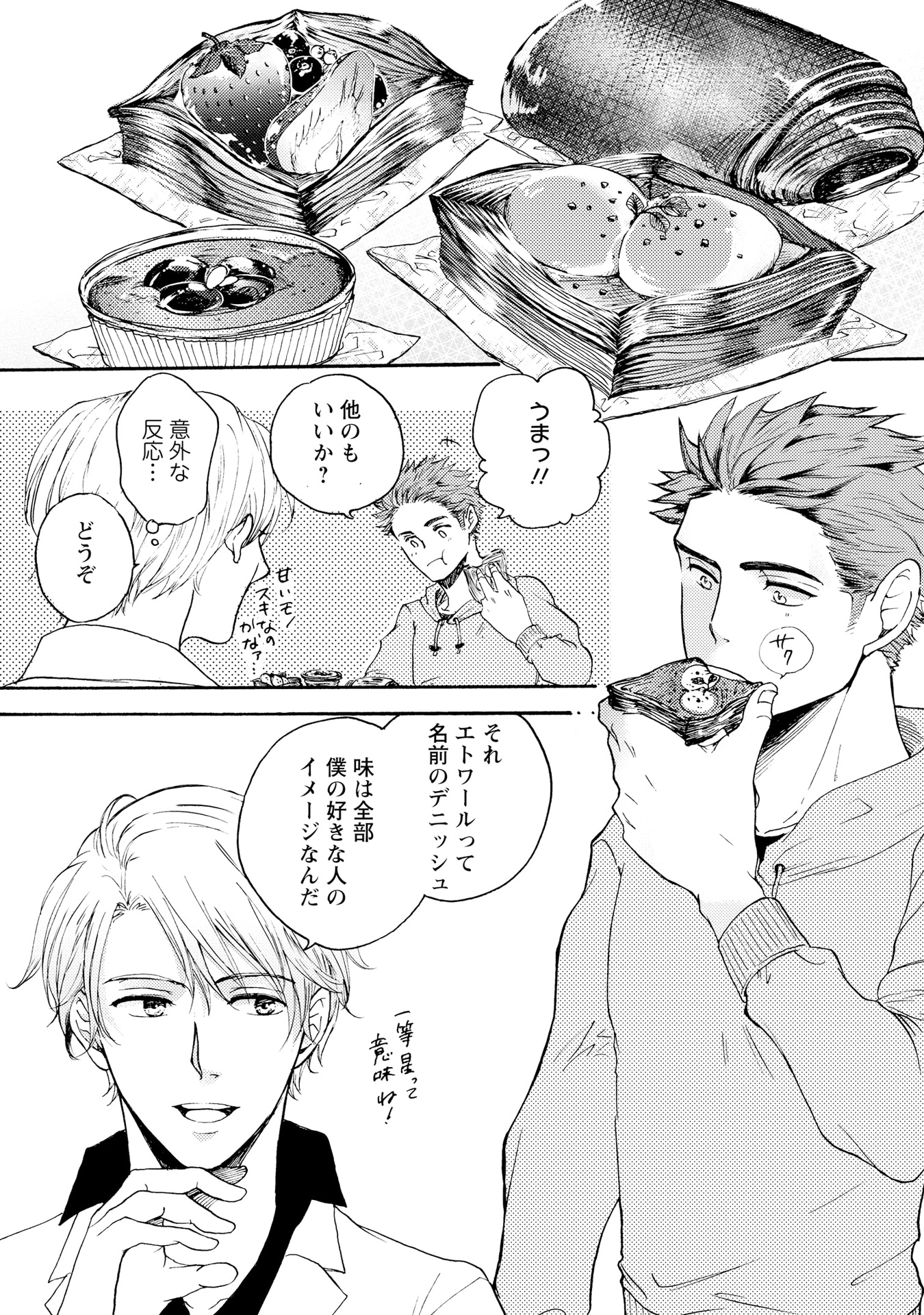 「味見は夜になってから」より。