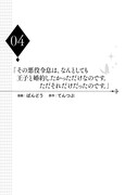 「その悪役令息は、なんとしても王子と婚約したかっただけなのです。ただそれだけだったのです。」より。
