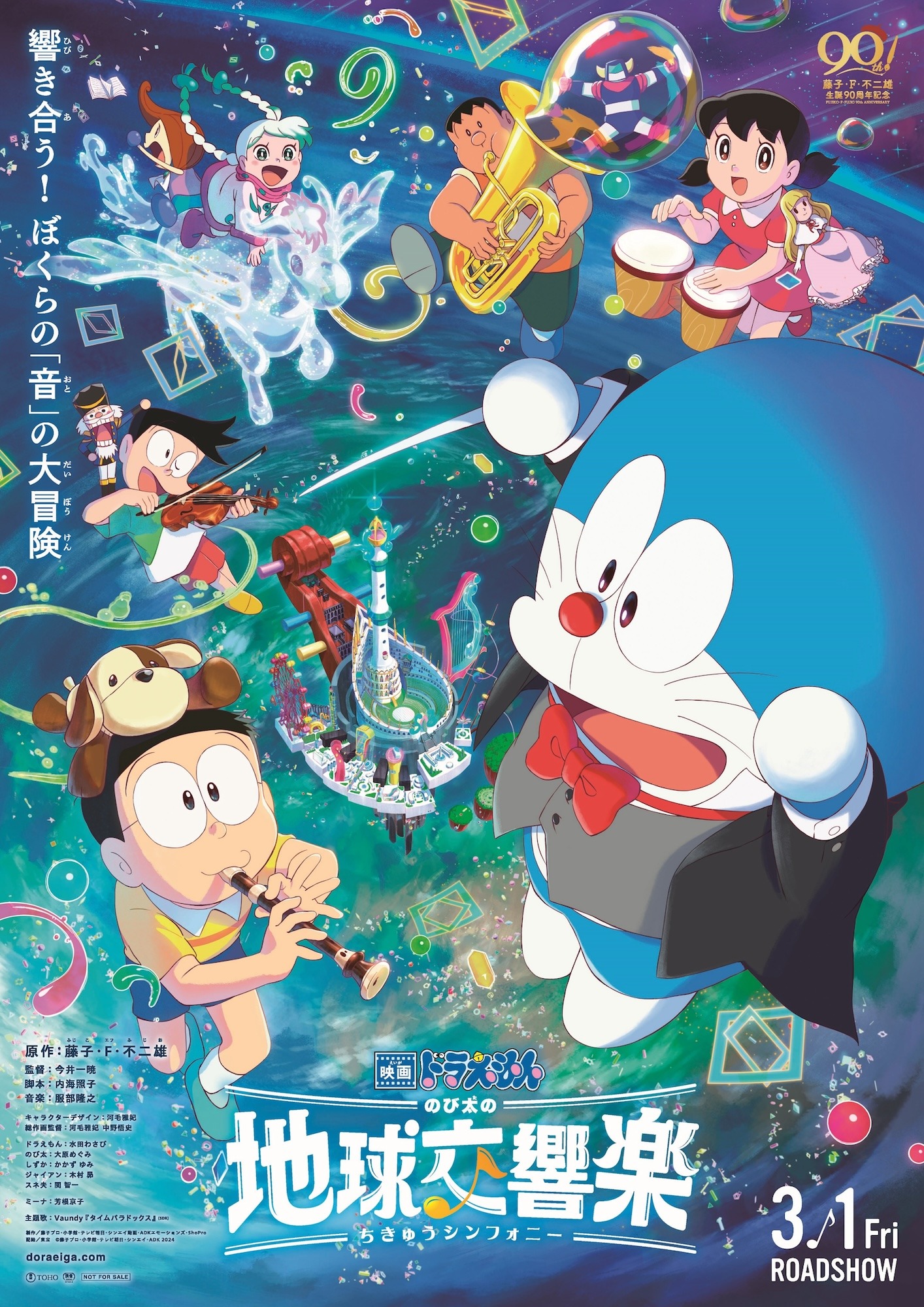 「映画ドラえもん のび太の地球交響楽」ビジュアル