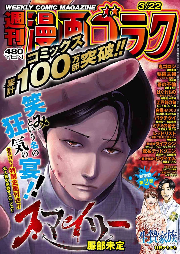 週刊漫画ゴラク3月22日号