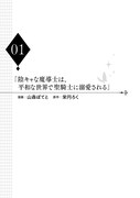 「陰キャな魔導士は、平和な世界で聖騎士に溺愛される」より。