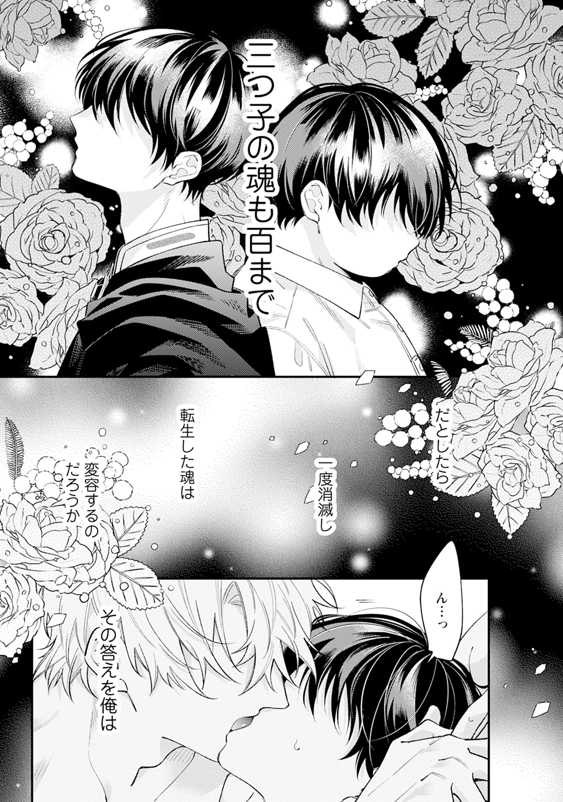 「陰キャな魔導士は、平和な世界で聖騎士に溺愛される」より。