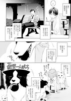 「犬に転生したけど今日も元気です」より。