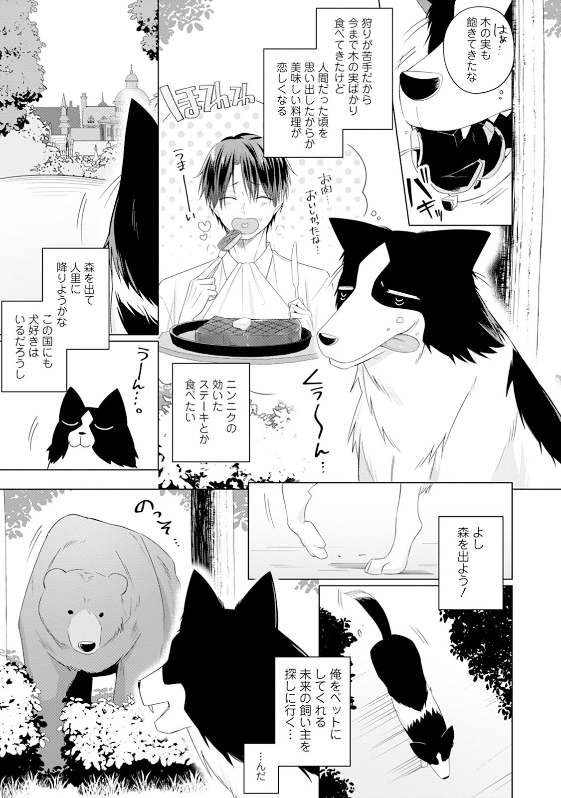 「犬に転生したけど今日も元気です」より。