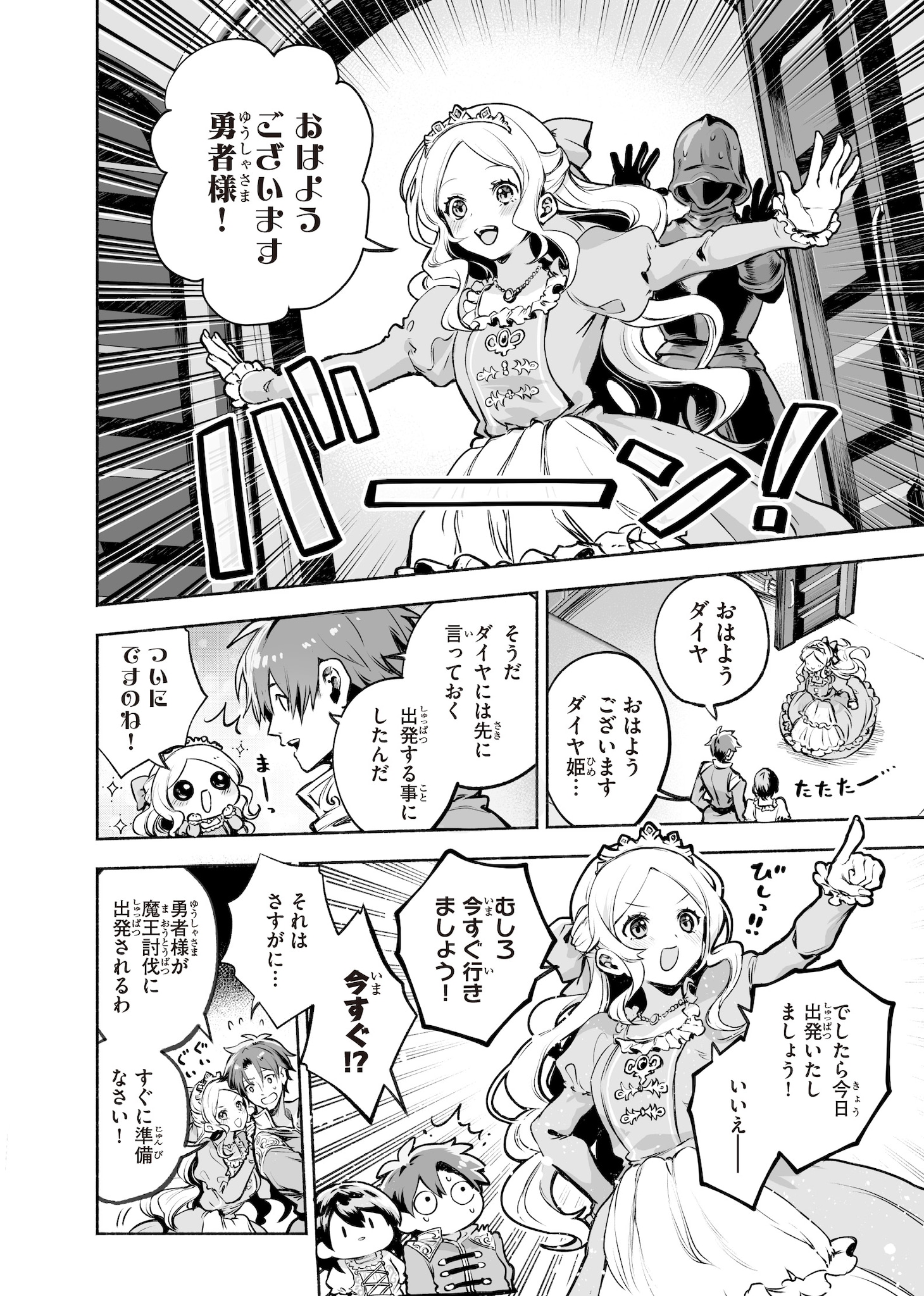 「魔導具の修理屋はじめました」第1話より。