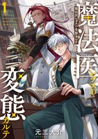 「魔法医レクスの変態カルテ」